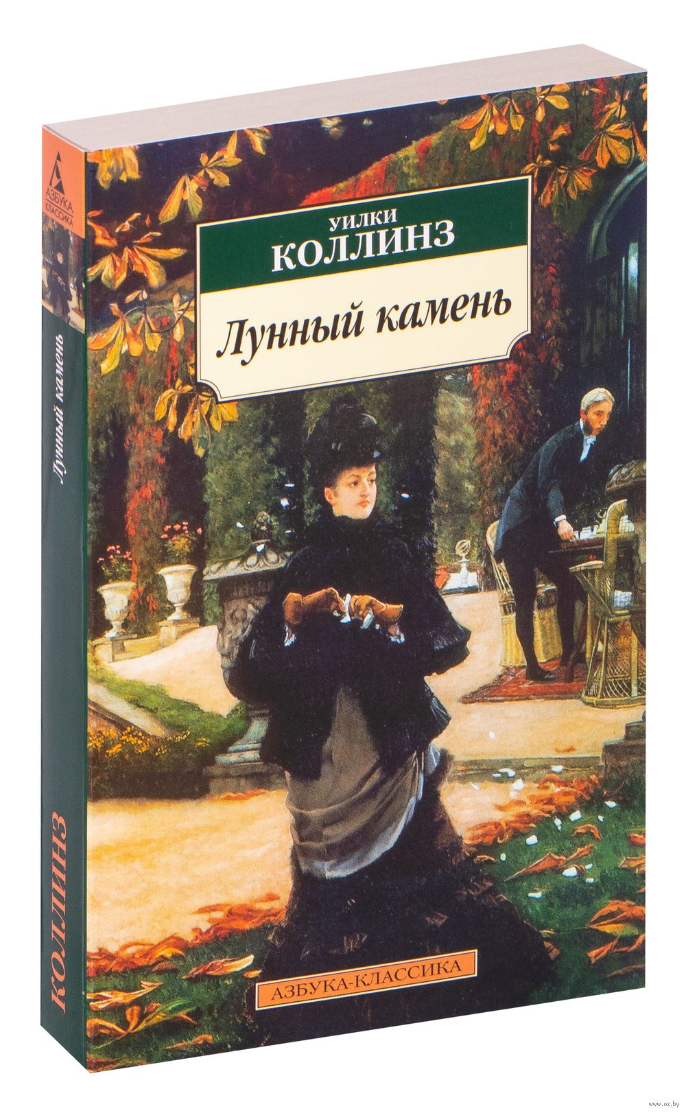 Книга Лунный камень Уилки Коллинз - купить Лунный камень в Минске — Книги  OZ.by Беларусь