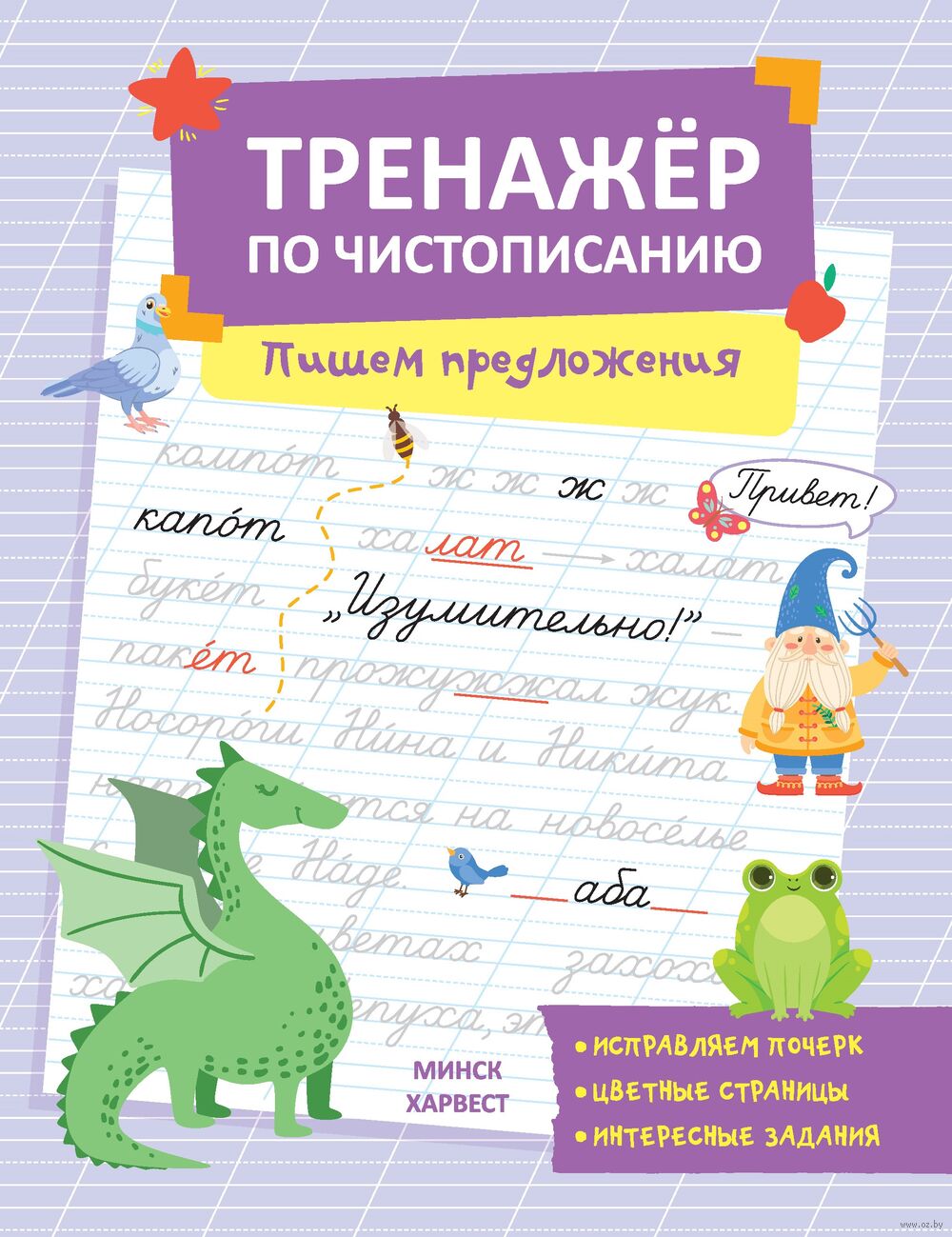 Пишем предложения