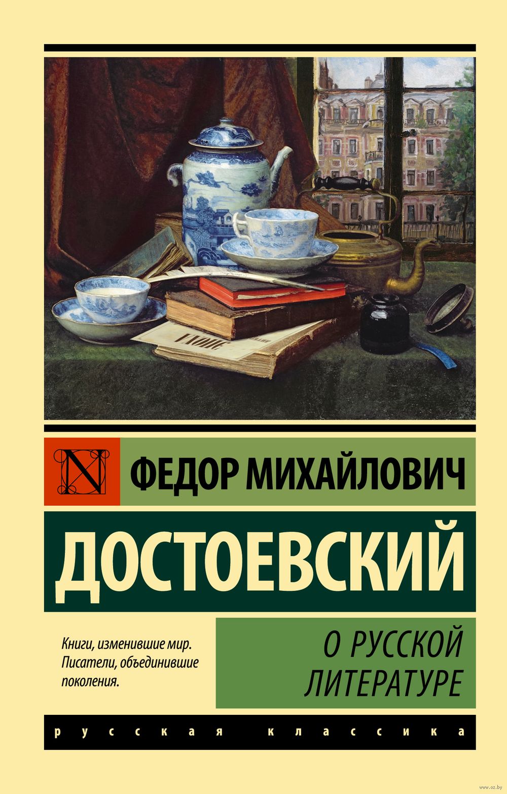 О русской литературе Федор Достоевский - купить книгу О русской литературе  в Минске — Издательство АСТ на OZ.by