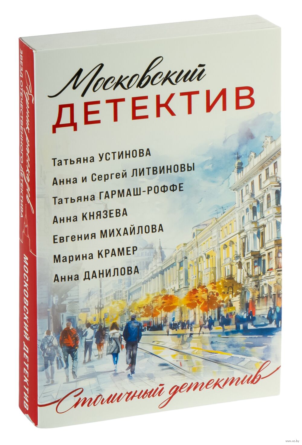 Московский детектив Татьяна Гармаш-Роффе, Анна Князева, Марина Крамер,  Сергей Литвинов, Анна Литвинова, Евгения Михайлова, Татьяна Устинова -  купить книгу Московский детектив в Минске — Издательство Эксмо на OZ.by