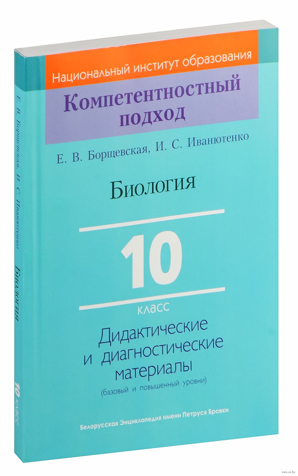 Биология. 10 класс. Дидактические и диагностические материалы