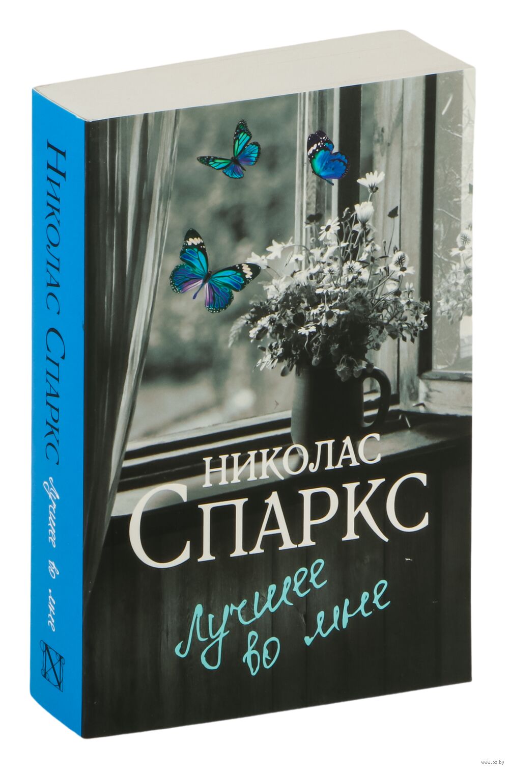 Лучшее во мне