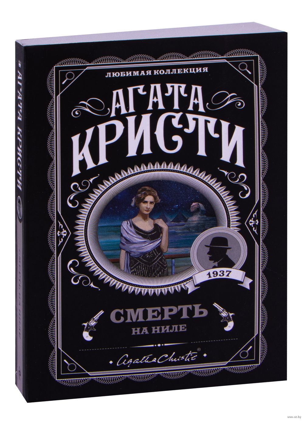 Книга Смерть на Ниле Агата Кристи - купить Смерть на Ниле в Минске — Книги  OZ.by Беларусь