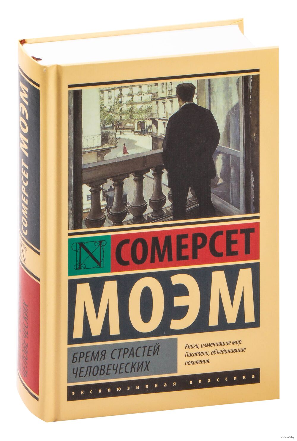 Бремя страстей человеческих