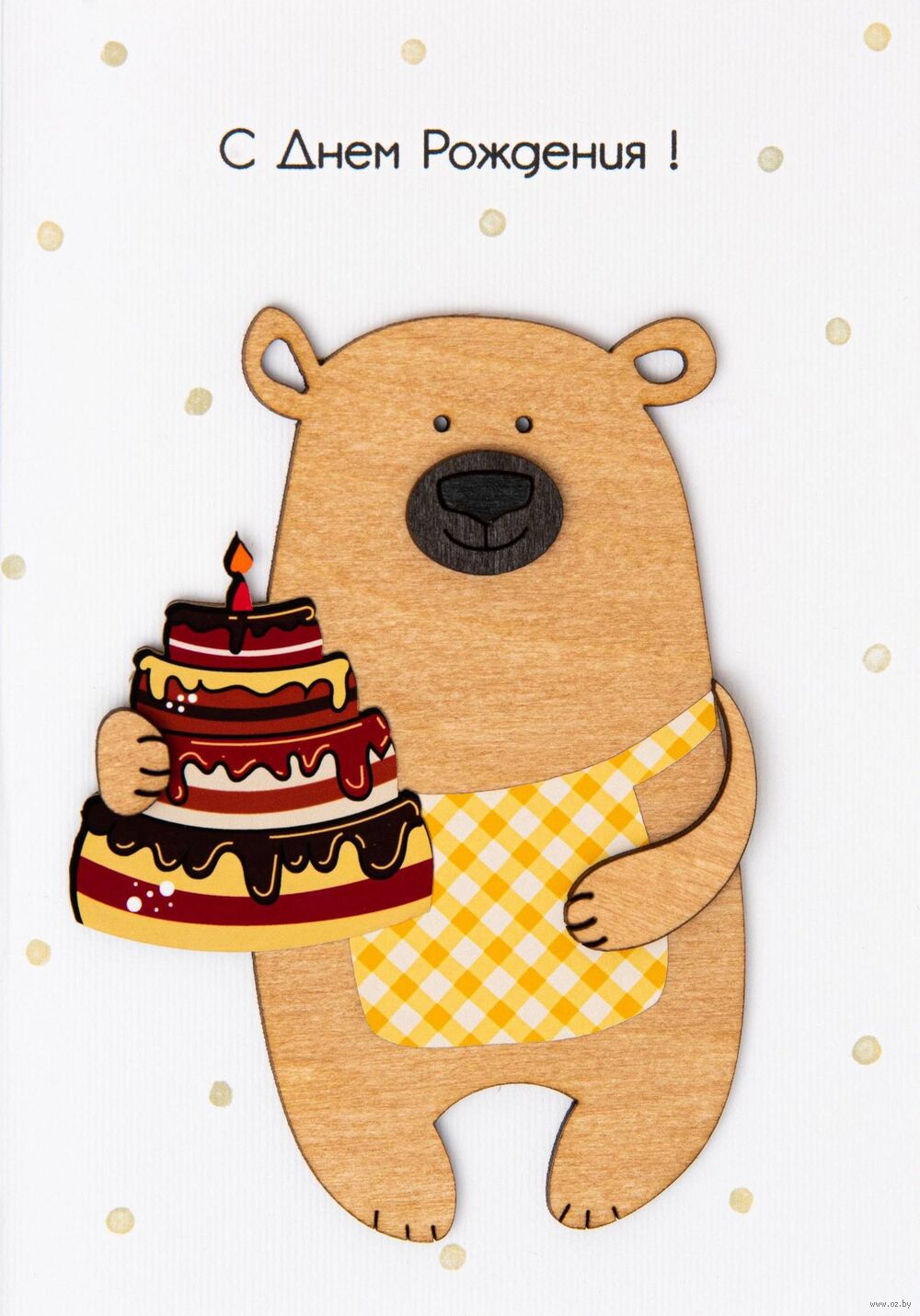 Открытки с медведем на День Рождения (50 штук)