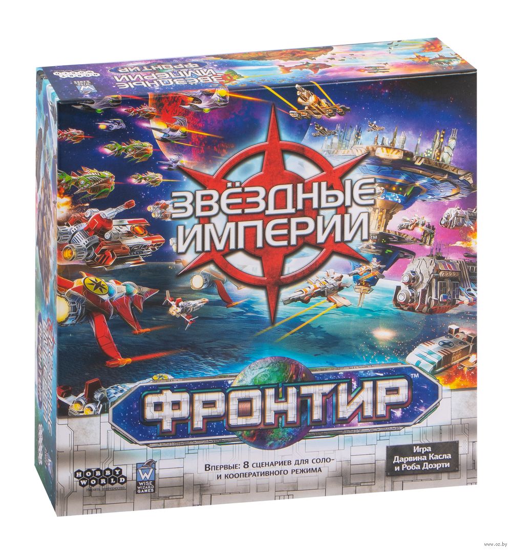 Звёздные империи. Фронтир — настольная игра от Мир Хобби (Hobby World) :  купить игру Звёздные империи. Фронтир : в интернет-магазине — OZ.by