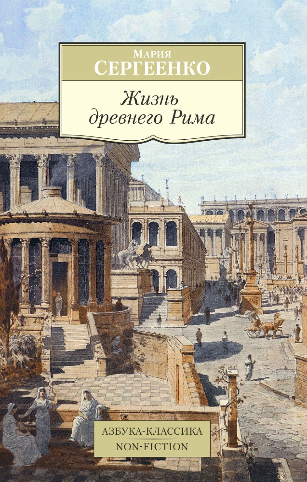 Рим / Roma (2008)