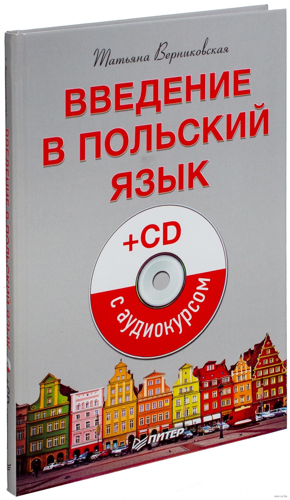 Книга самоучитель польского языка скачать