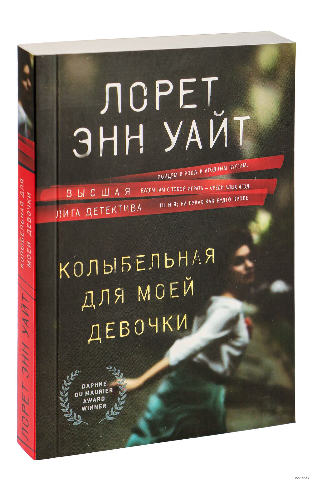 Колыбельная для моей девочки Лорет Энн Уайт - купить книгу Колыбельная для  моей девочки в Минске — Издательство Эксмо на OZ.by