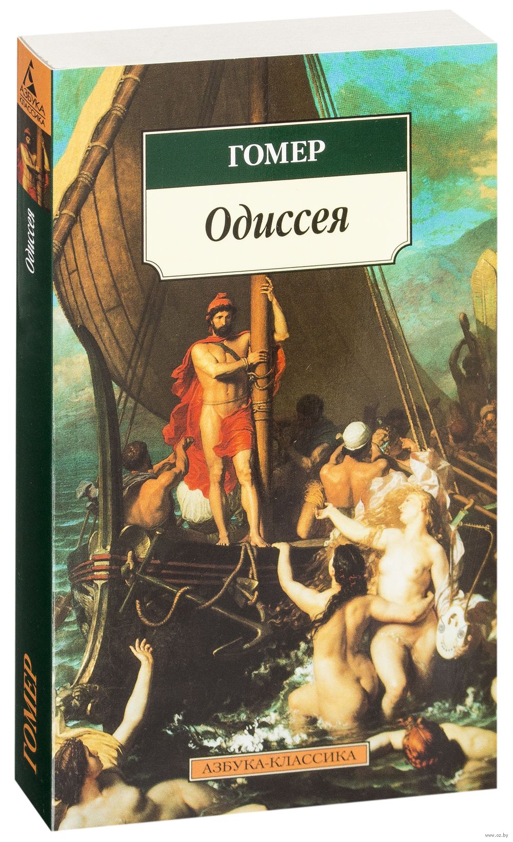 Одиссея