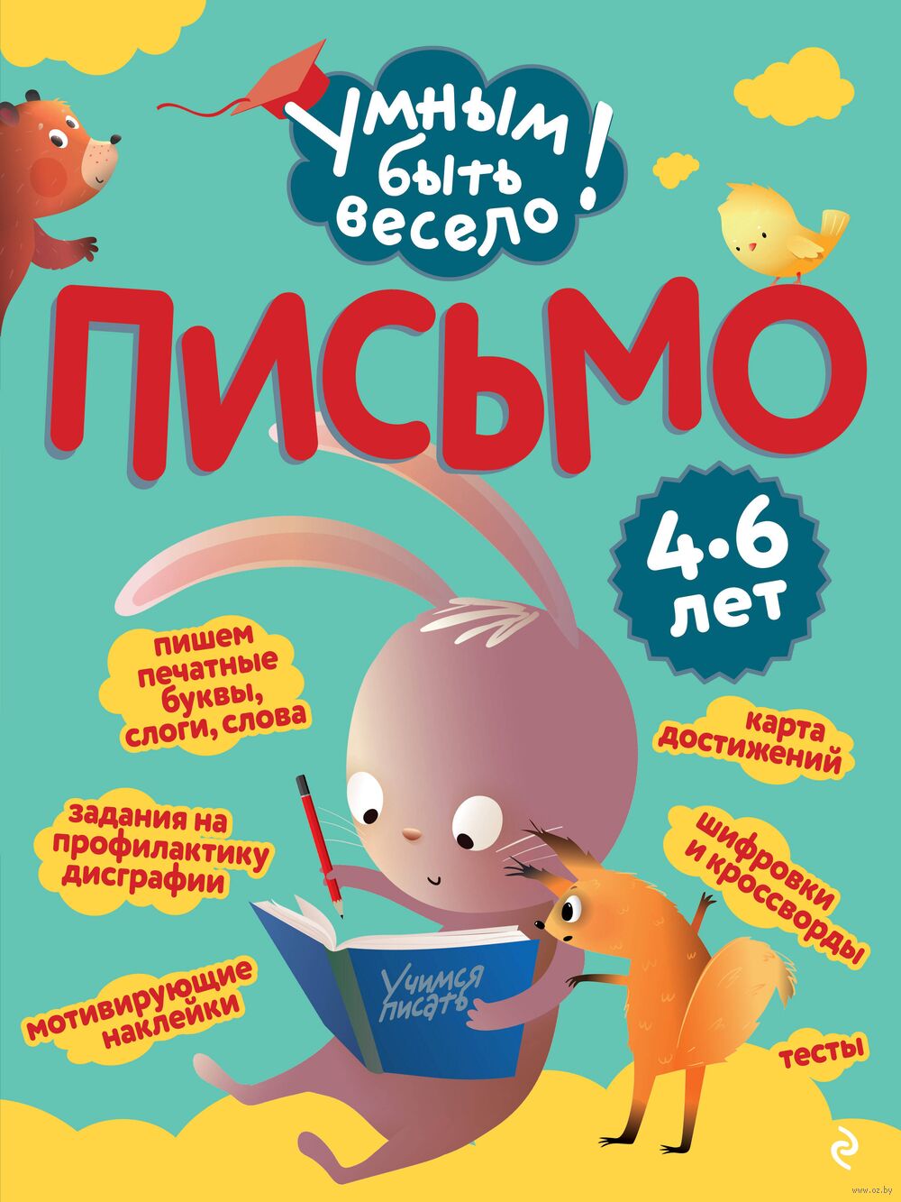 Письмо