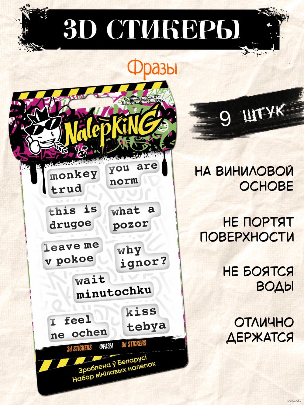 Набор 3D наклеек "Фразы"