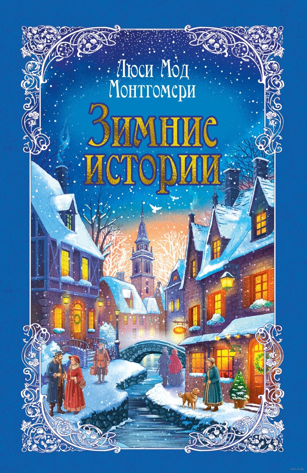 Зимние истории