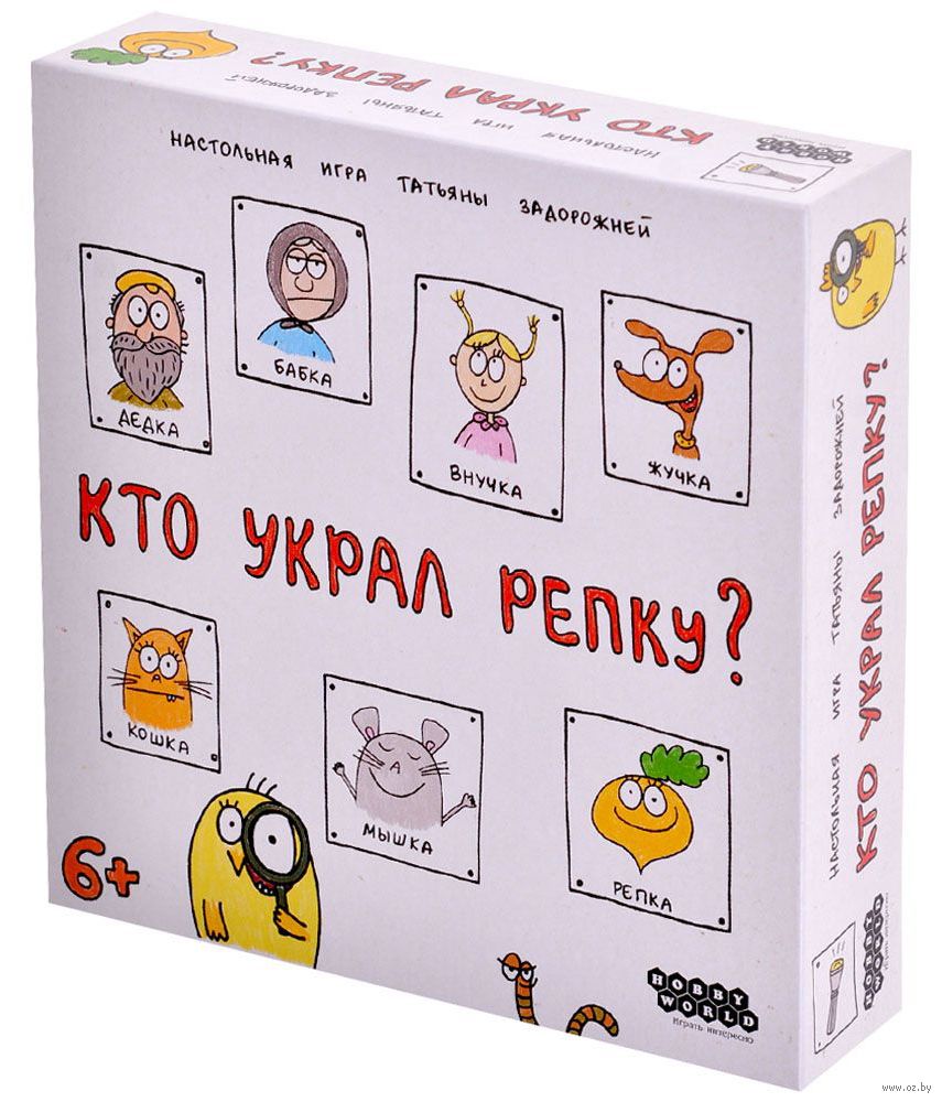 Кто украл репку? Мир Хобби (Hobby World) : купить настольную игру Кто украл  репку? в интернет-магазине — OZ.by