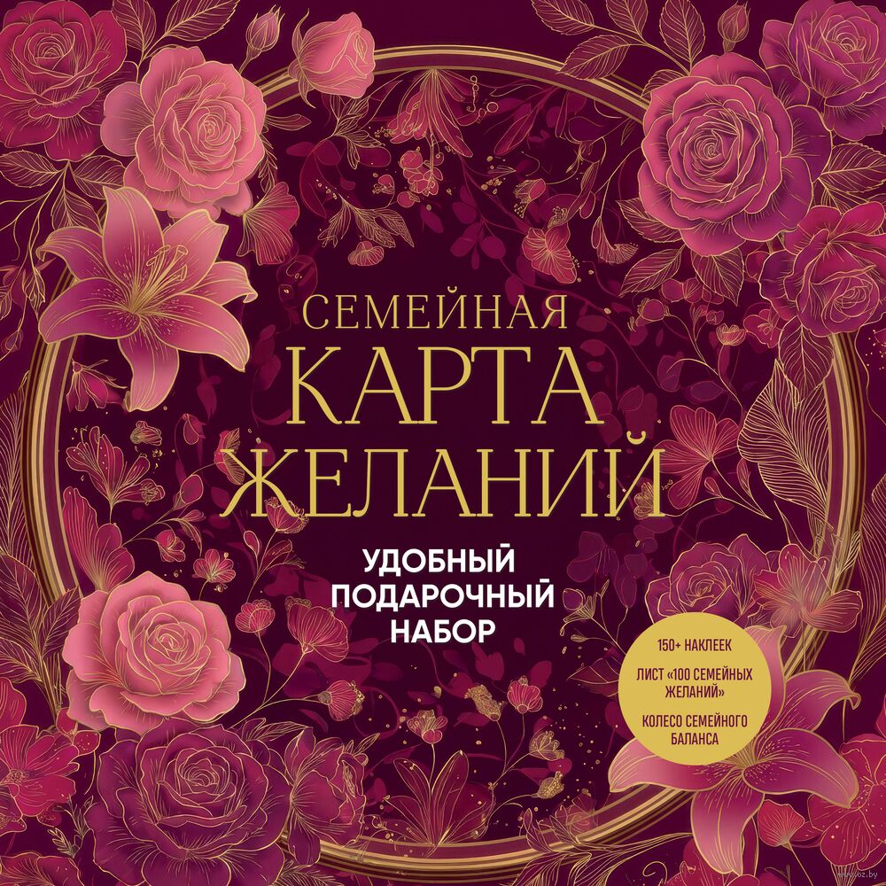 Семейная карта желаний. Удобный подарочный набор