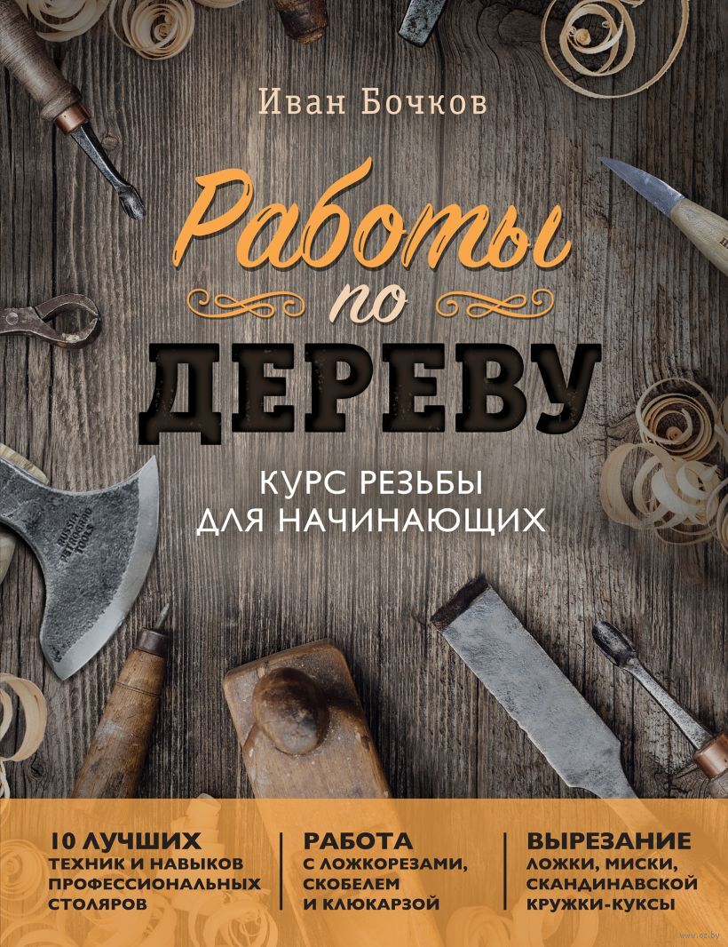 Резьба по дереву фото, рисунки, эскизы, для начинающих