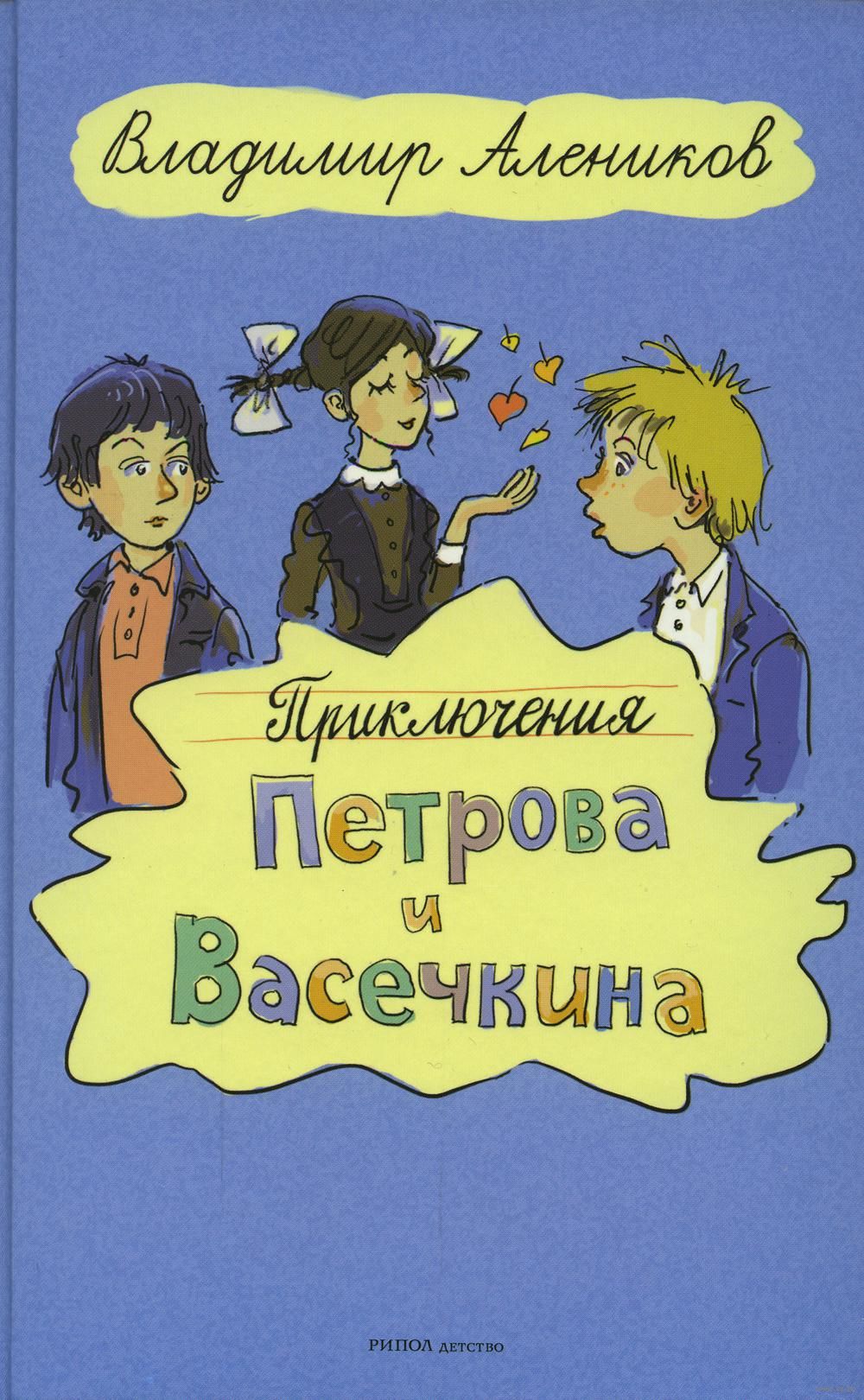 Где Можно Купить Книгу Приключения