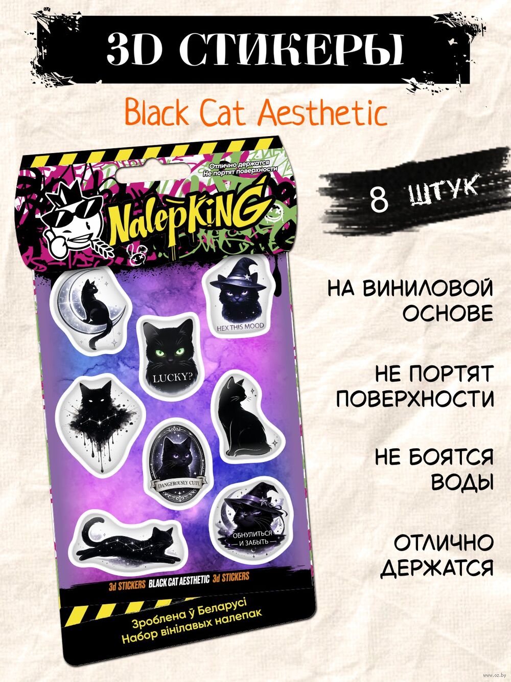 Набор 3D наклеек "Эстетика Black Cat"