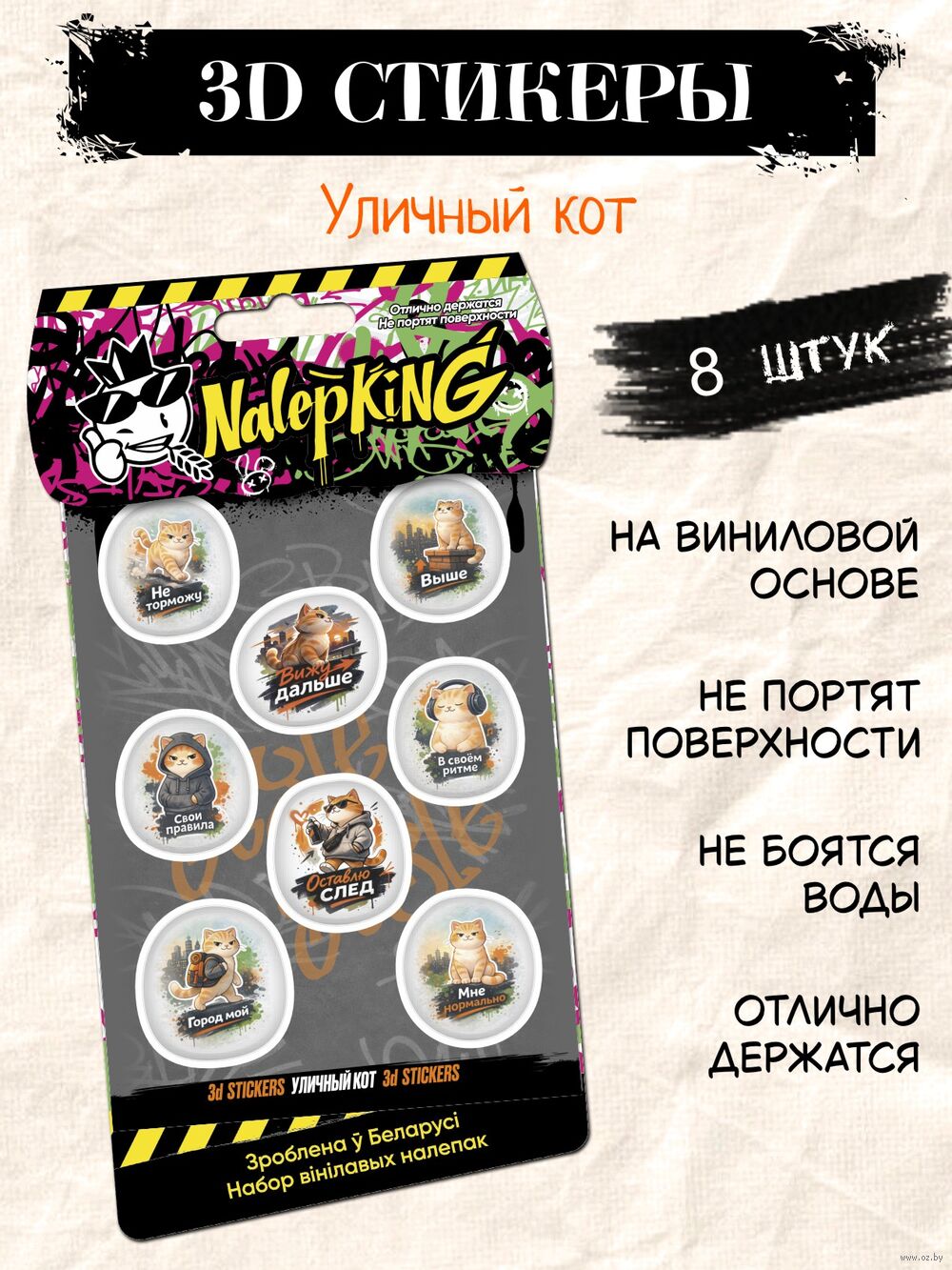 Набор 3D наклеек "Уличный кот"