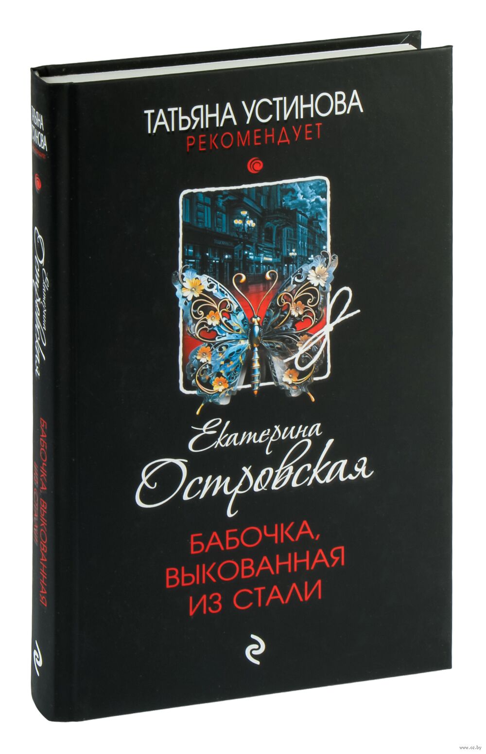 Бабочка, выкованная из стали