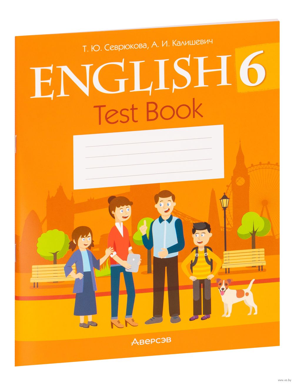 Английский язык. 6 класс. Тесты Алла Калишевич, Татьяна Севрюкова : купить  в Минске в интернет-магазине — OZ.by
