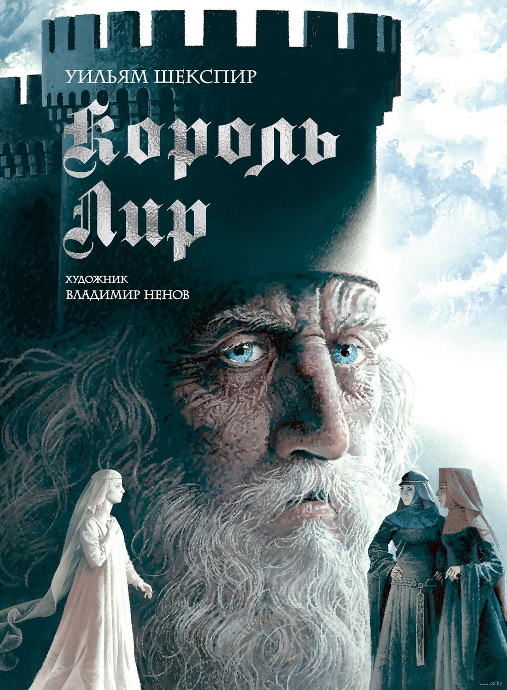Король Лир
