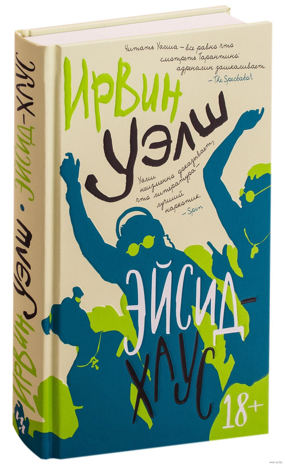 Эйсид-хаус Ирвин Уэлш - купить книгу Эйсид-хаус в Минске — Издательство  Иностранка на OZ.by