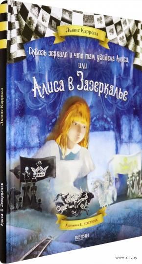 «Варенье на завтра» (8 крылатых выражений из «Алисы в Зазеркалье»)