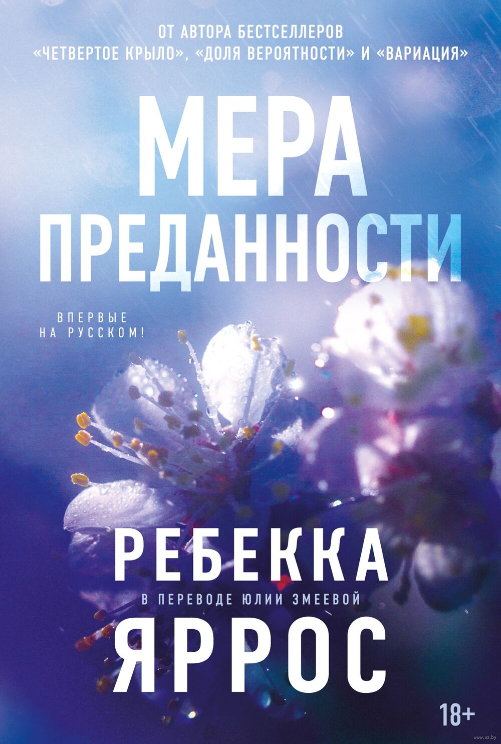 Мера преданности