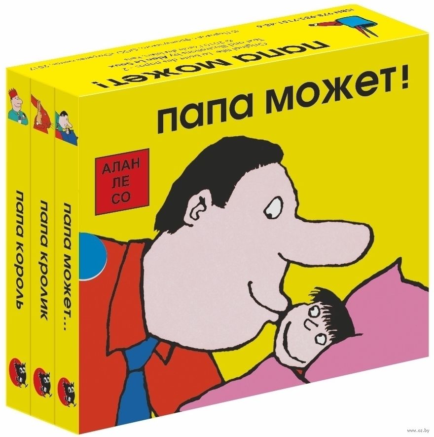 Усачев, Зощенко, Быков: Детям о папе