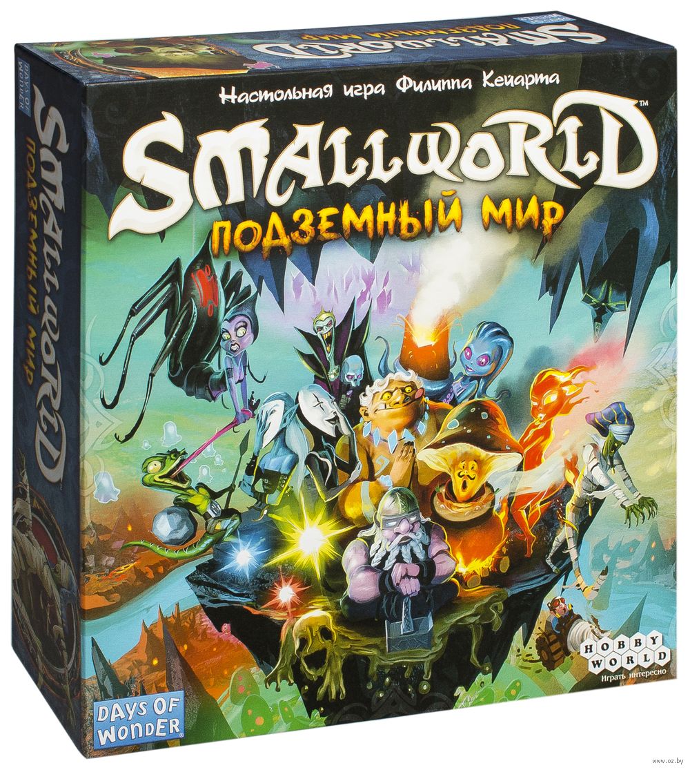 Small World. Подземный мир — настольная игра от Мир Хобби (Hobby World),  Days of Wonder : купить игру Small World. Подземный мир : в  интернет-магазине — OZ.by