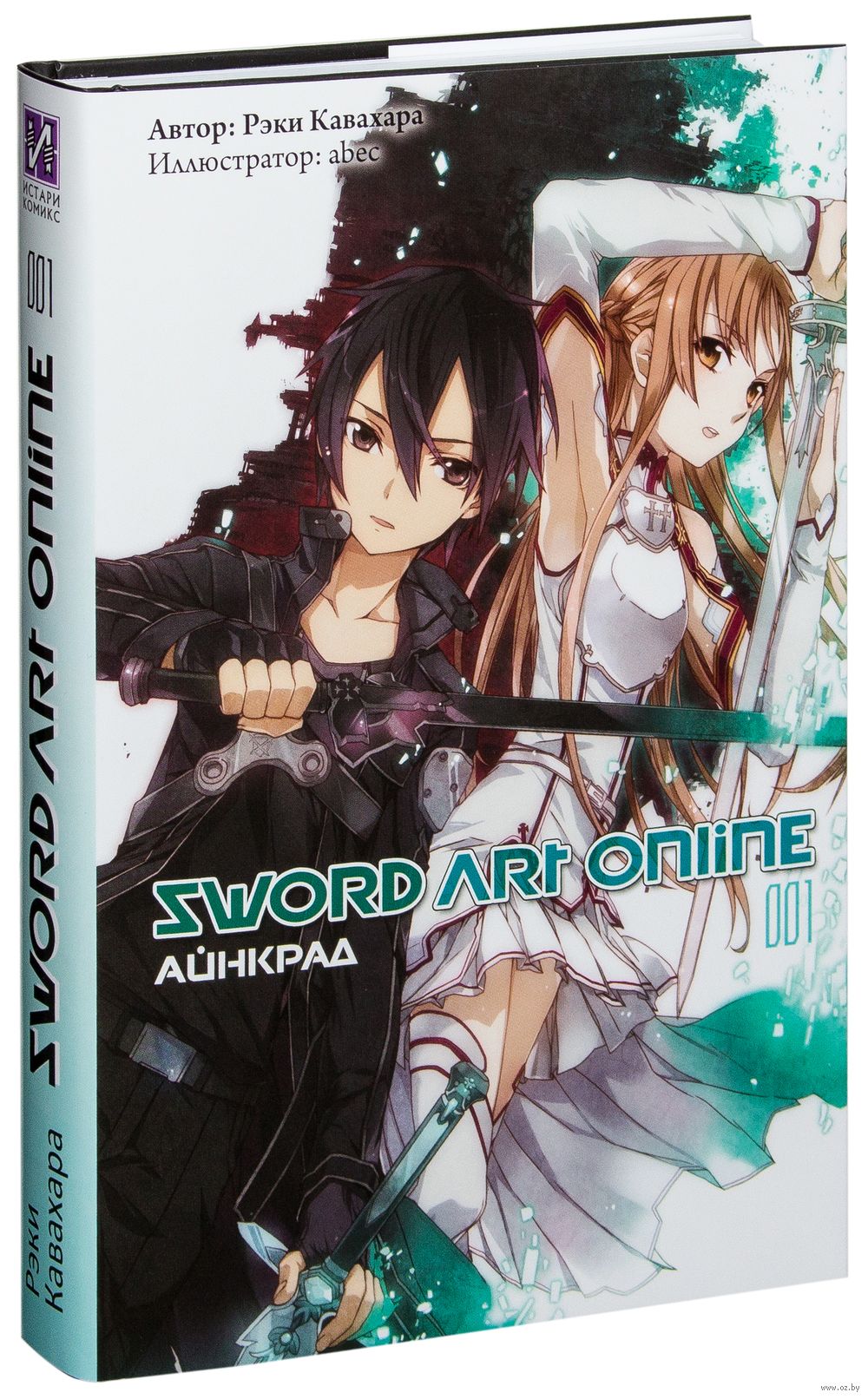 Комикс Sword Art Online. Том 1. Айнкрад : купить в Минске в  интернет-магазине с доставкой по Беларуси — OZ.by