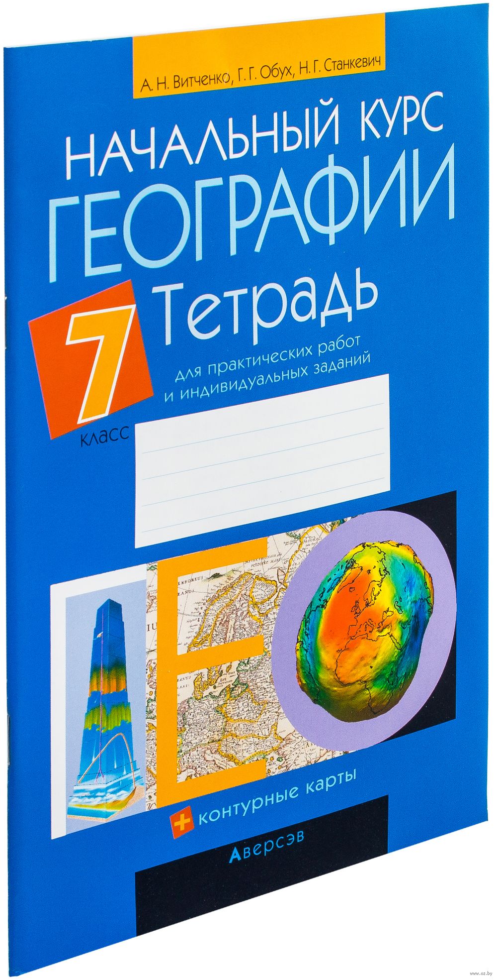 Начальный курс географии 6 класс тетрадь для практических работ и индивидуальных занятий а.н витченко г.г обух н.г станкевич ответы