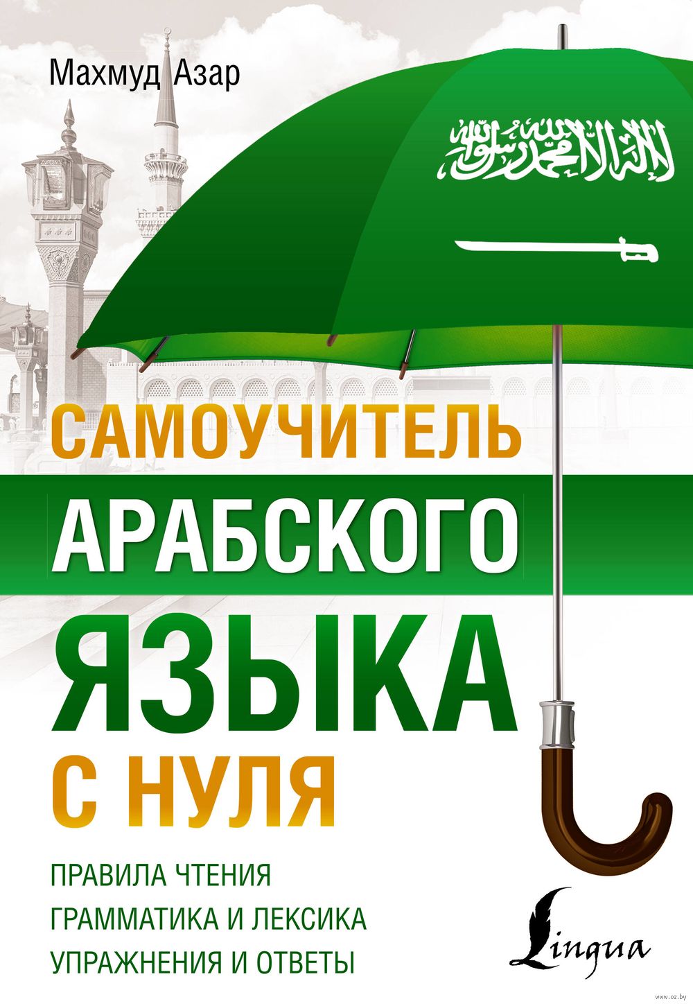 Армянский язык самоучитель Армянский язык. Самоучитель. урок 2 - YouTube