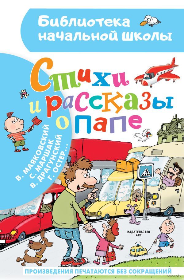 Без папы никуда: 60 лучших книг об отцах в детской литературе