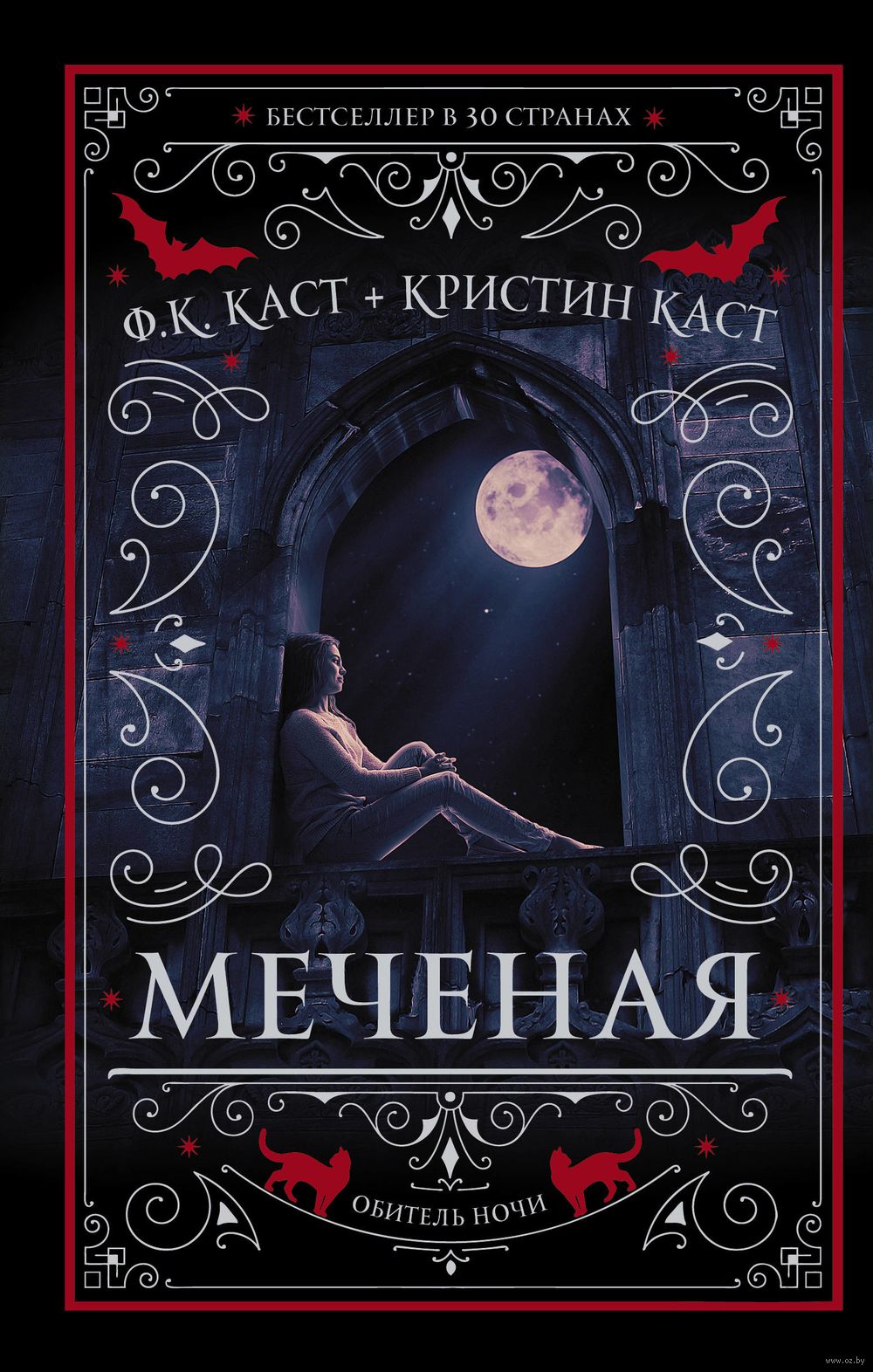 Меченая Кристин Каст, Филис Каст - Книги