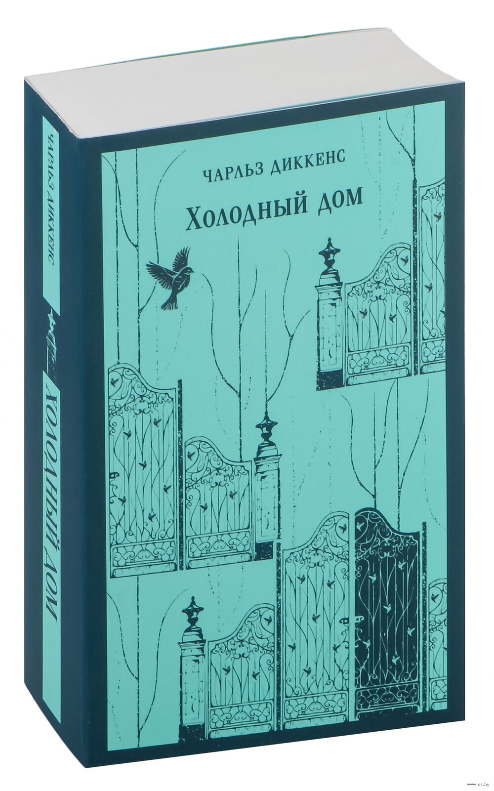 Холодный дом Чарлз Диккенс - купить книгу Холодный дом в Минске —  Издательство Эксмо на OZ.by