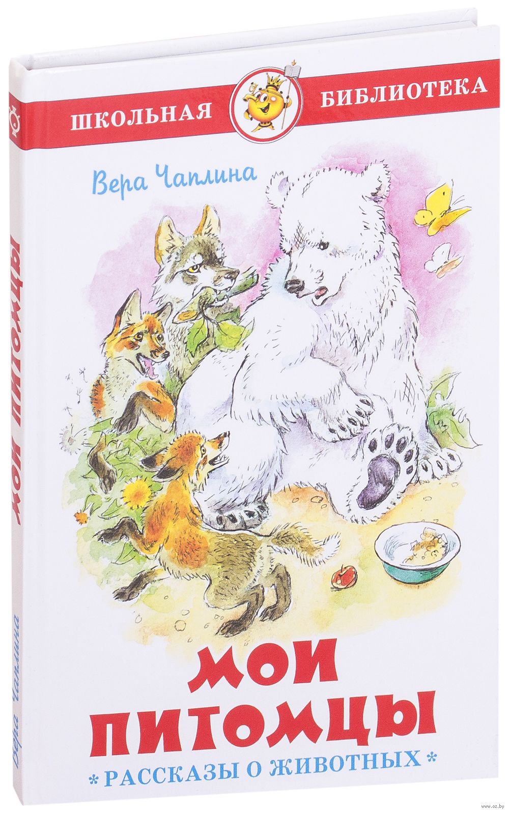 Чаплина книги. Книга Мои питомцы Чаплина. Чаплина 2006 Мои питомцы.