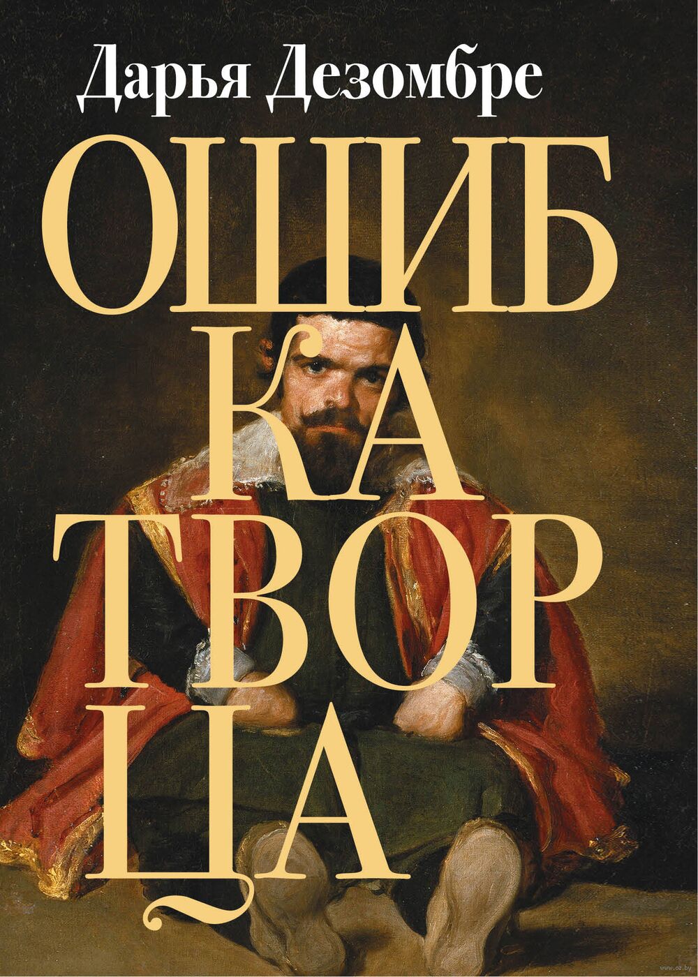 Ошибка Творца Tvortsa