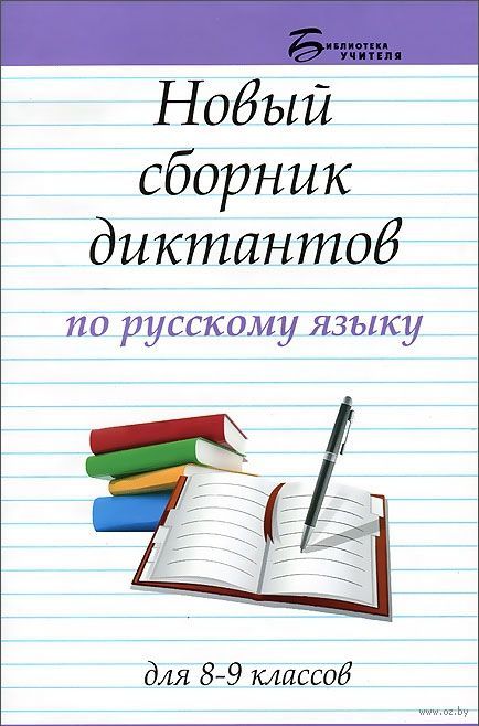 Словарный диктант для 5 класса по русскому языку