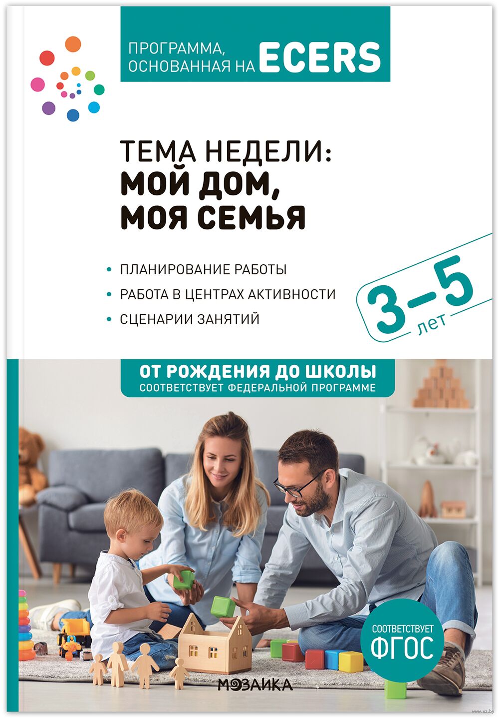 Программа, основанная на ECERS. Тема 