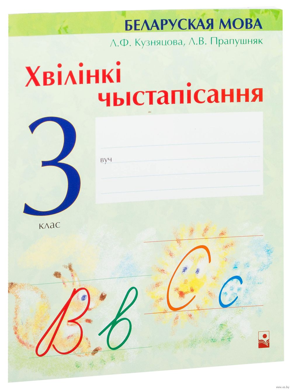 Гдз 2 класс белорусская мова в и свирыдзенка