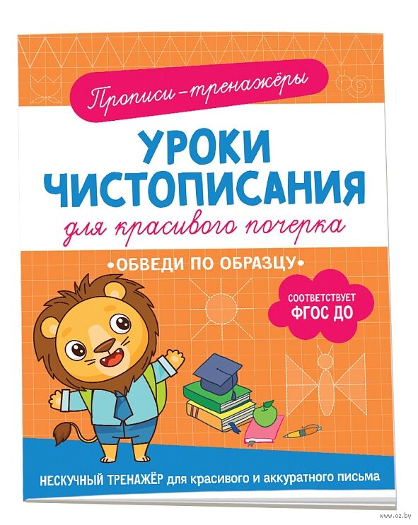 Обведи по образцу