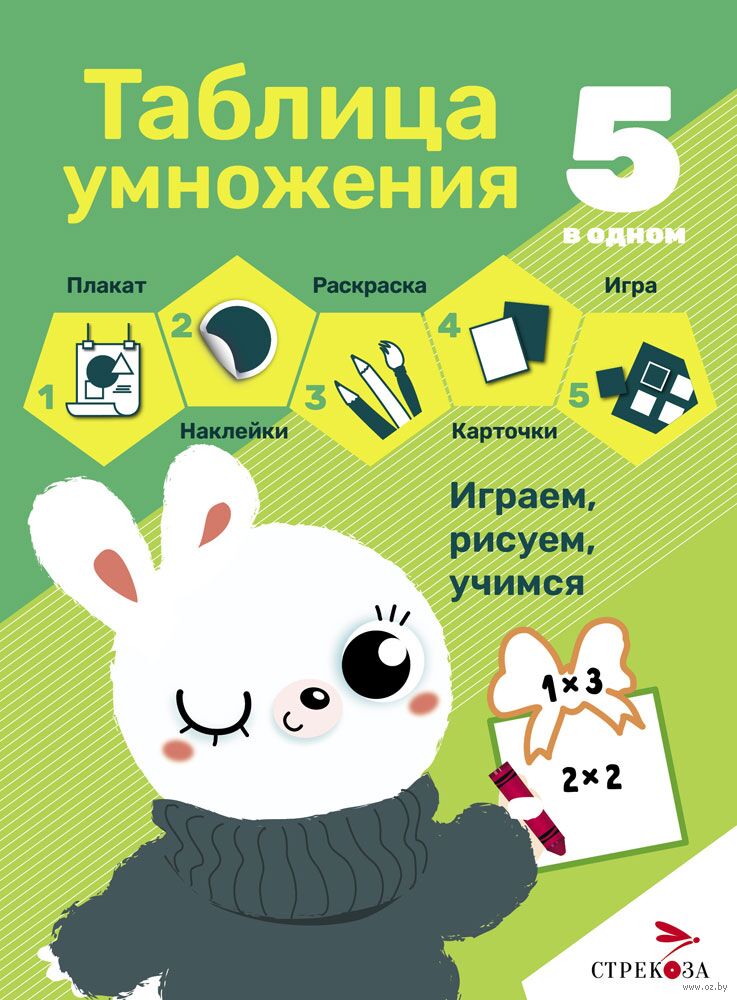 Таблица умножения. Рабочая тетрадь