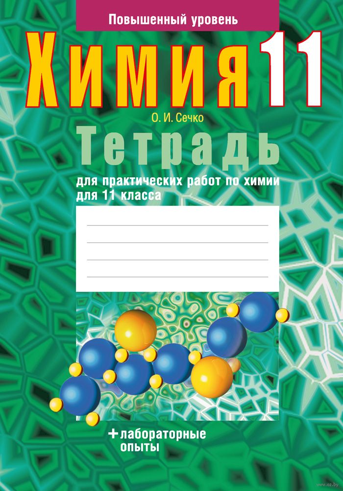 Рабочая тетрадь для практических работ по биологии 11 класс хруцкая 2-е издание скачать