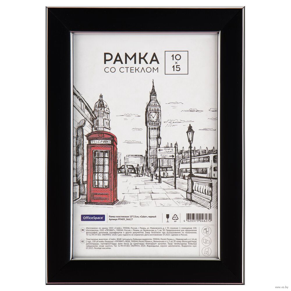Рамка пластиковая "Color" (10х15 см; черный)