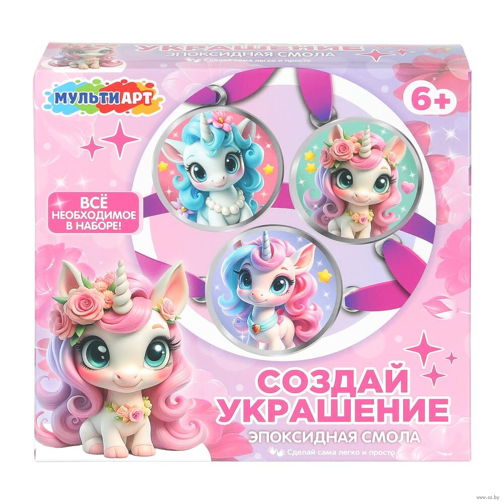 Набор для изготовления украшений "Единорожки"
