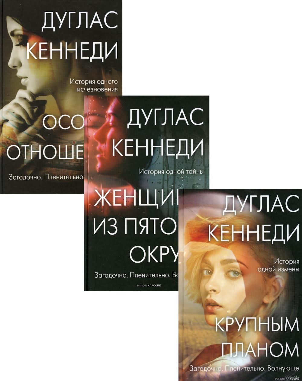 Психологический триллер. Лучшее. Выпуск 1. Комплект из 3 книг Дуглас  Кеннеди - купить книгу Психологический триллер. Лучшее. Выпуск 1. Комплект  из 3 книг в Минске — Издательство Рипол Классик на OZ.by