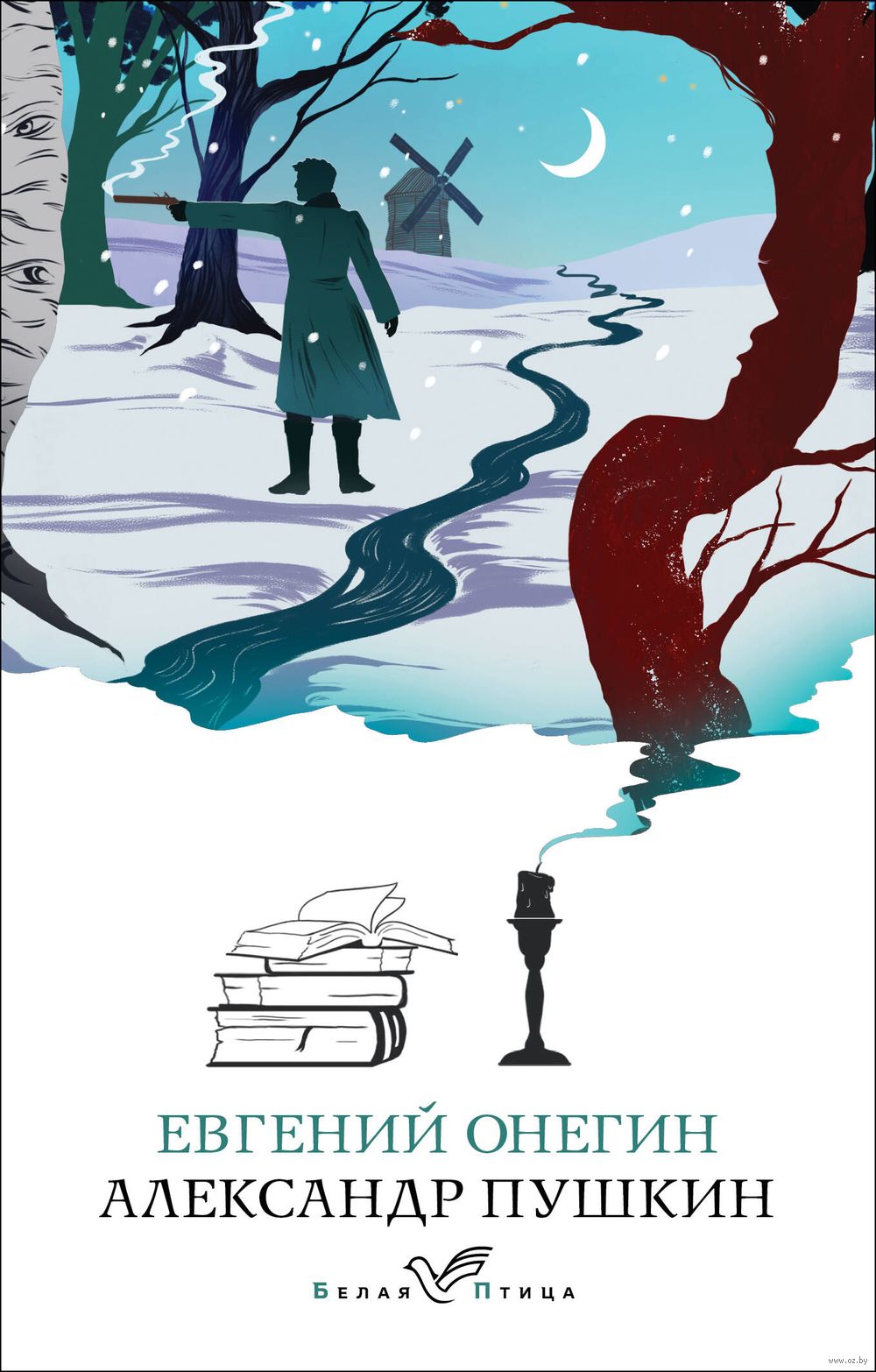 Евгений Онегин Александр Пушкин - купить книгу Евгений Онегин в Минске —  Издательство Эксмо на OZ.by