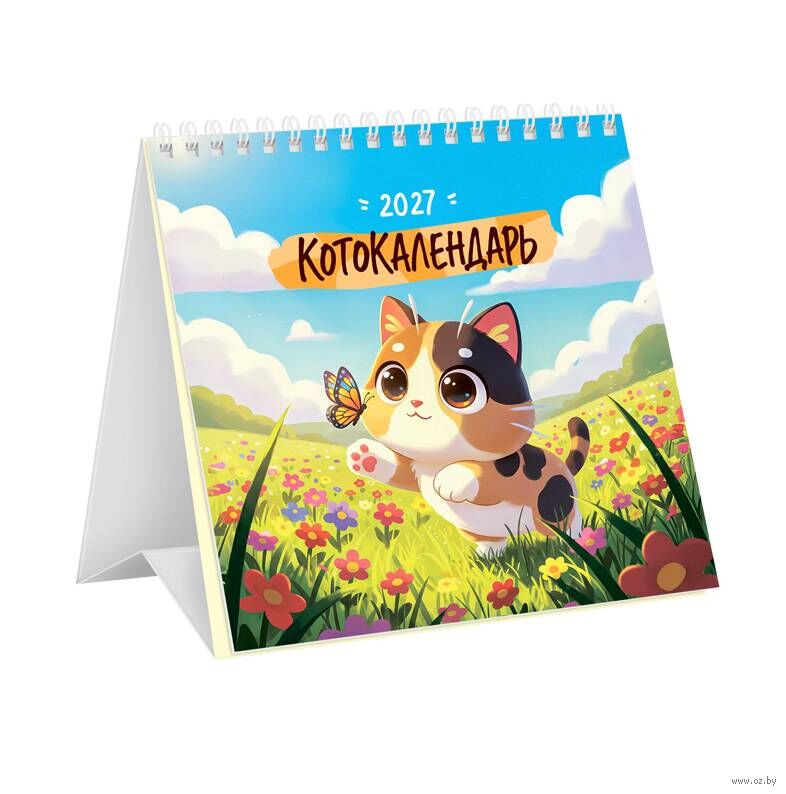 Календарь-домик настольный на 2027 год "Котокалендарь" (10x10 см)